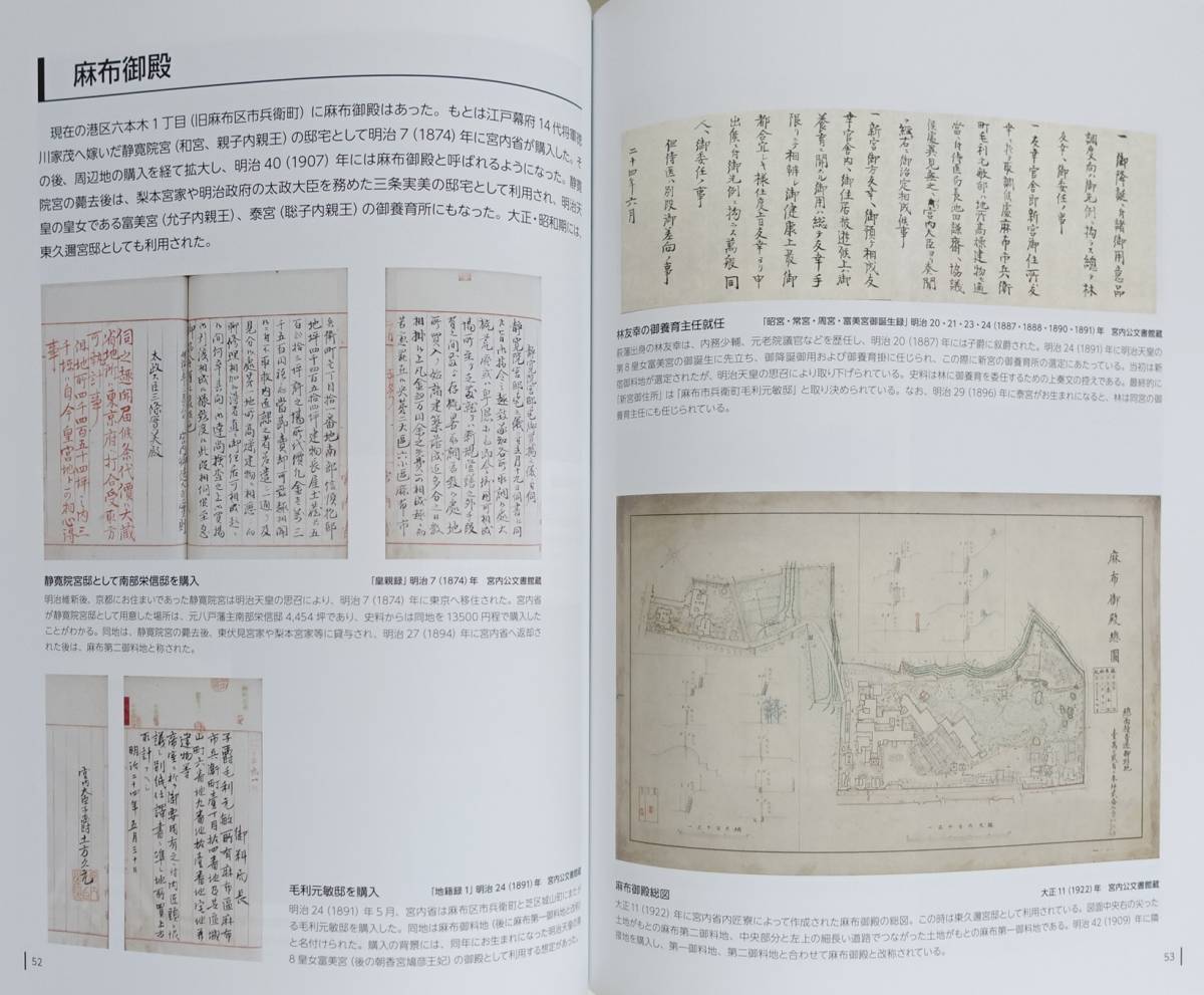 『港区と皇室の近代』図録 2020年 行幸・行啓 皇室建築 朝香宮邸 明治天皇 鉄道 新橋停車場 三田育種場競馬 赤坂離宮 青山御所_画像5