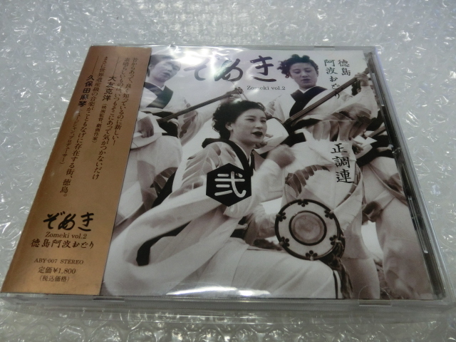 即CD 徳島阿波おどり阿波踊り天水連阿呆連葵連久保田麻琴大友克洋推薦