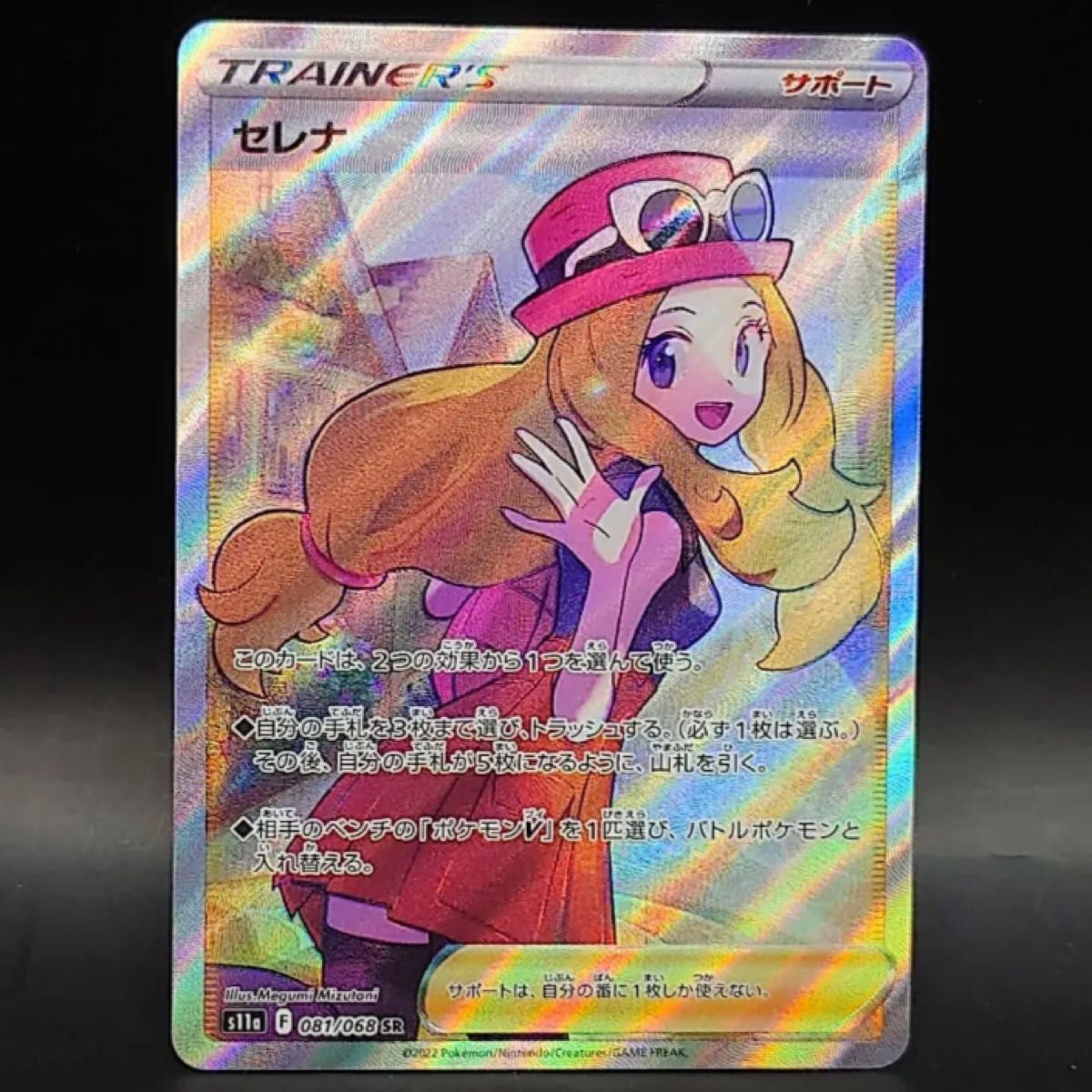 祝開店!大放出セール開催中 セレナSR ポケモンカード サポート