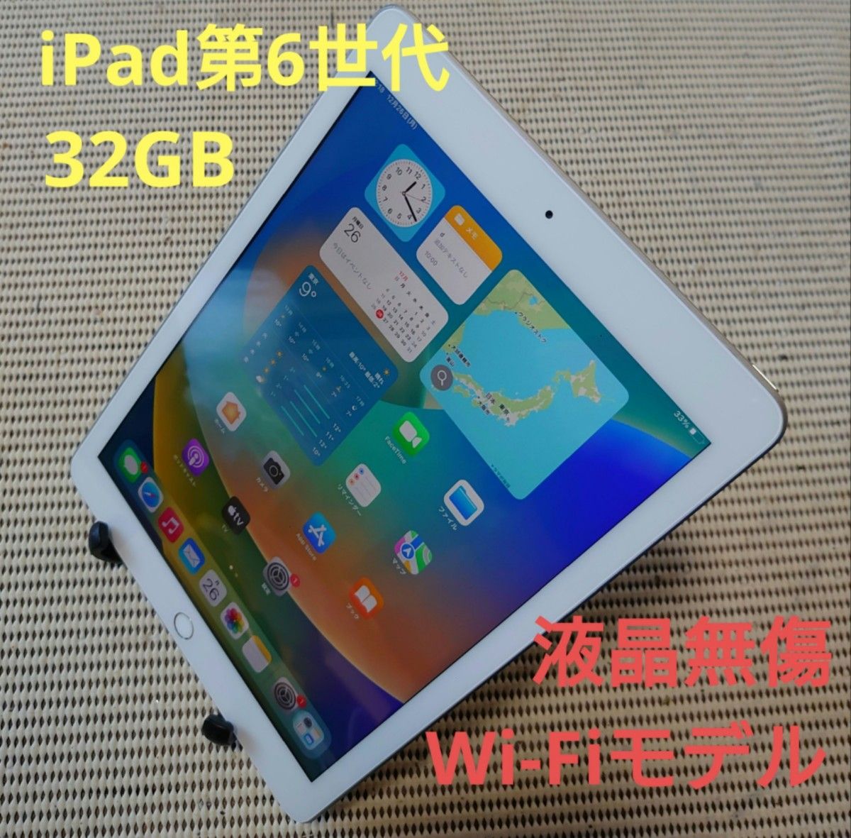 最安値挑戦】 完動品液晶無傷iPad第6世代(A1893)本体32GBシルバーWi-Fi