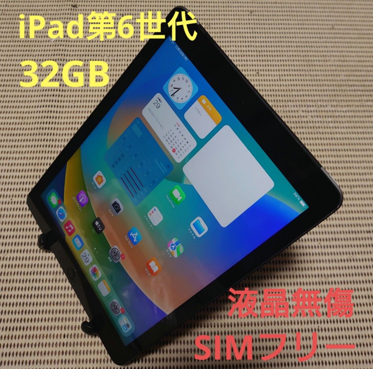 完動品SIMフリー液晶無傷iPad第6世代(A1954)本体32GBグレイau