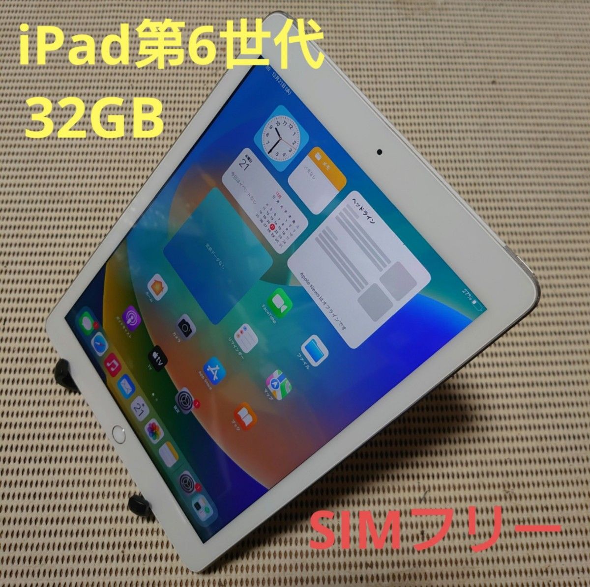 完動SIMフリーiPad第6世代(A1954)本体32GBシルバーau送料込 | www