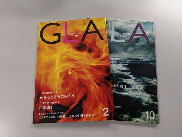 驚きの値段】 GLA 月刊誌 2011.2 2011.10 2冊 高橋佳子 高橋信次 inoar.no
