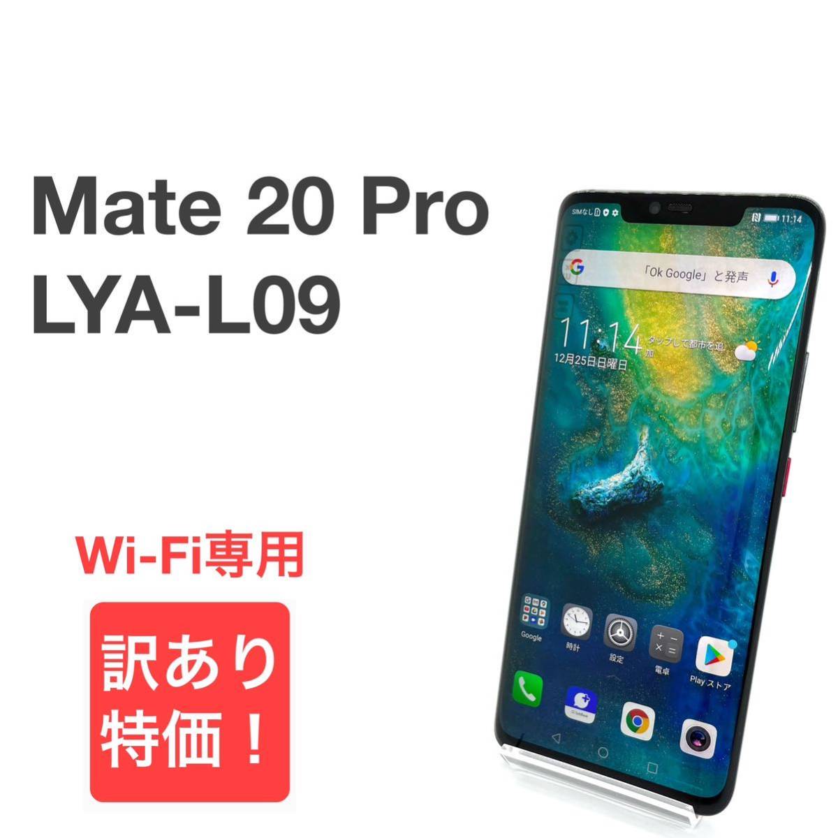 HUAWEI Mate 20 Pro ブラック ソフトバンク | www.tspea.org
