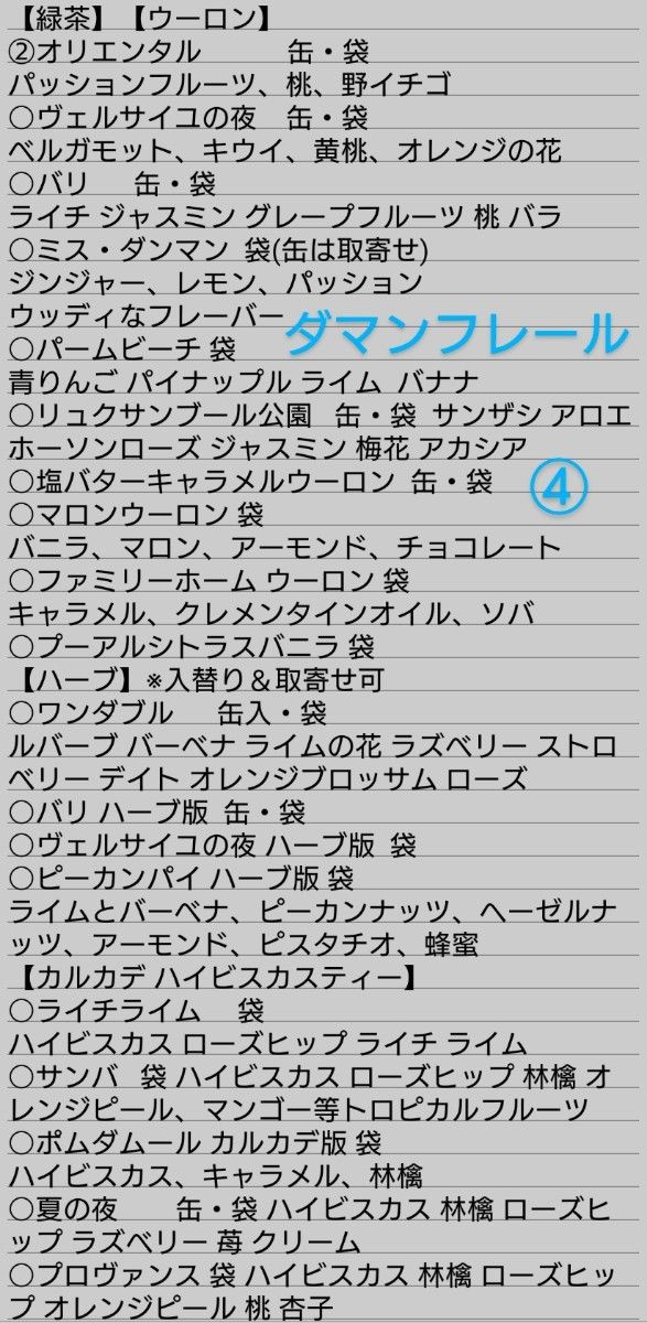 マリアージュフレール マルコポーロルージュ ルイボスティー マロングラッセ フレーバーティー ルージュブルボン 島々のバニラ