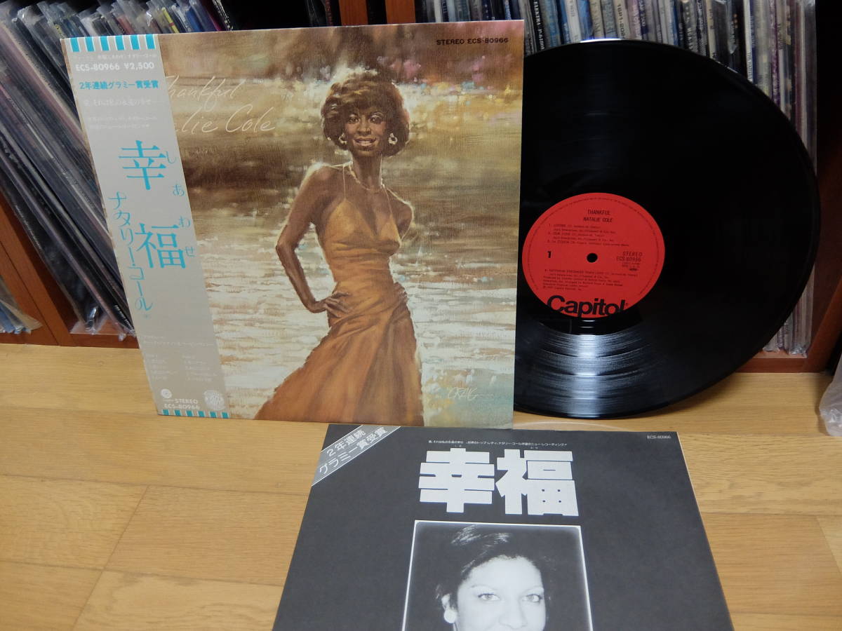 美盤　当時物　Natalie cole ナタリーコール 幸福　thankful 国内　帯　ライナー付き_画像1