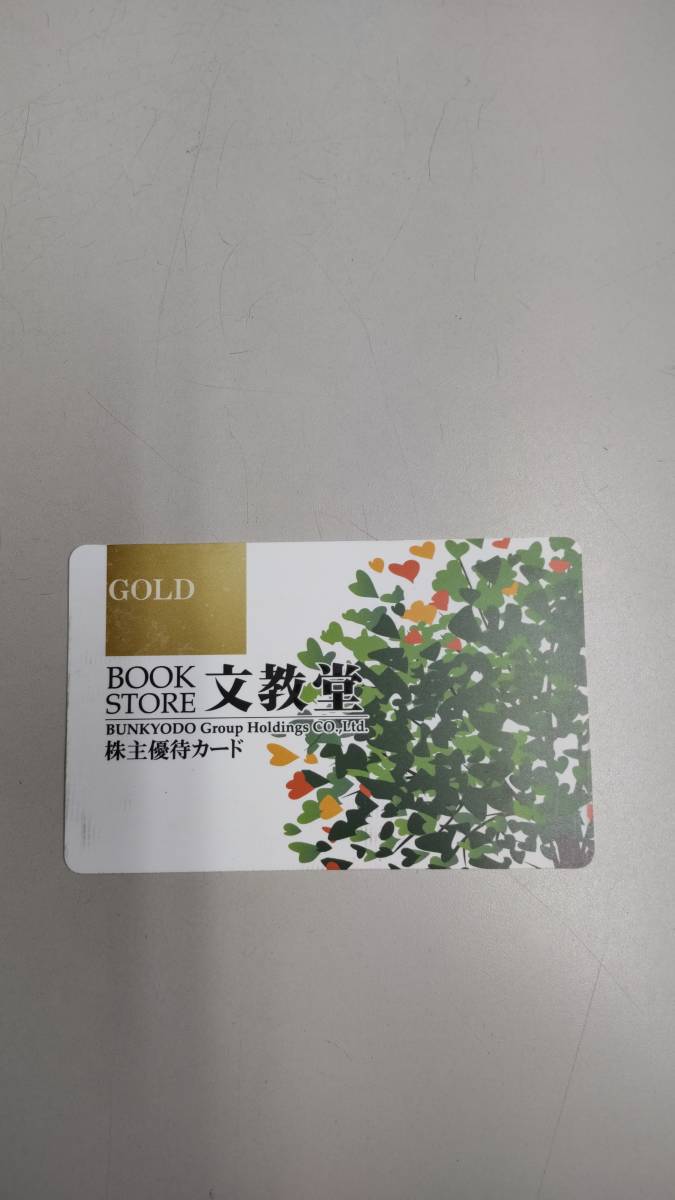 即出荷 文教堂 株主優待店頭割引カード ienomat.com.br