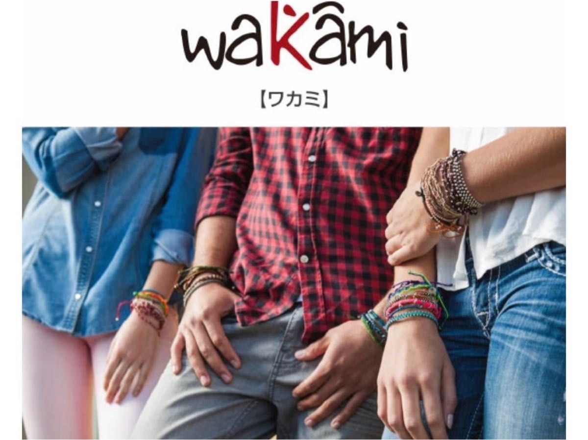 ワカミ wakami フェアトレード アクセサリー ブレスレット WA0293-24 【新品】