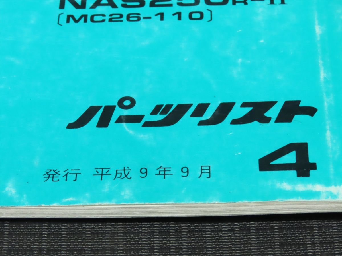 ◆送料無料◆HONDA/ホンダ パーツリスト パーツカタログ ナイトホーク250 MC26【030】HDPL-B-484_画像3