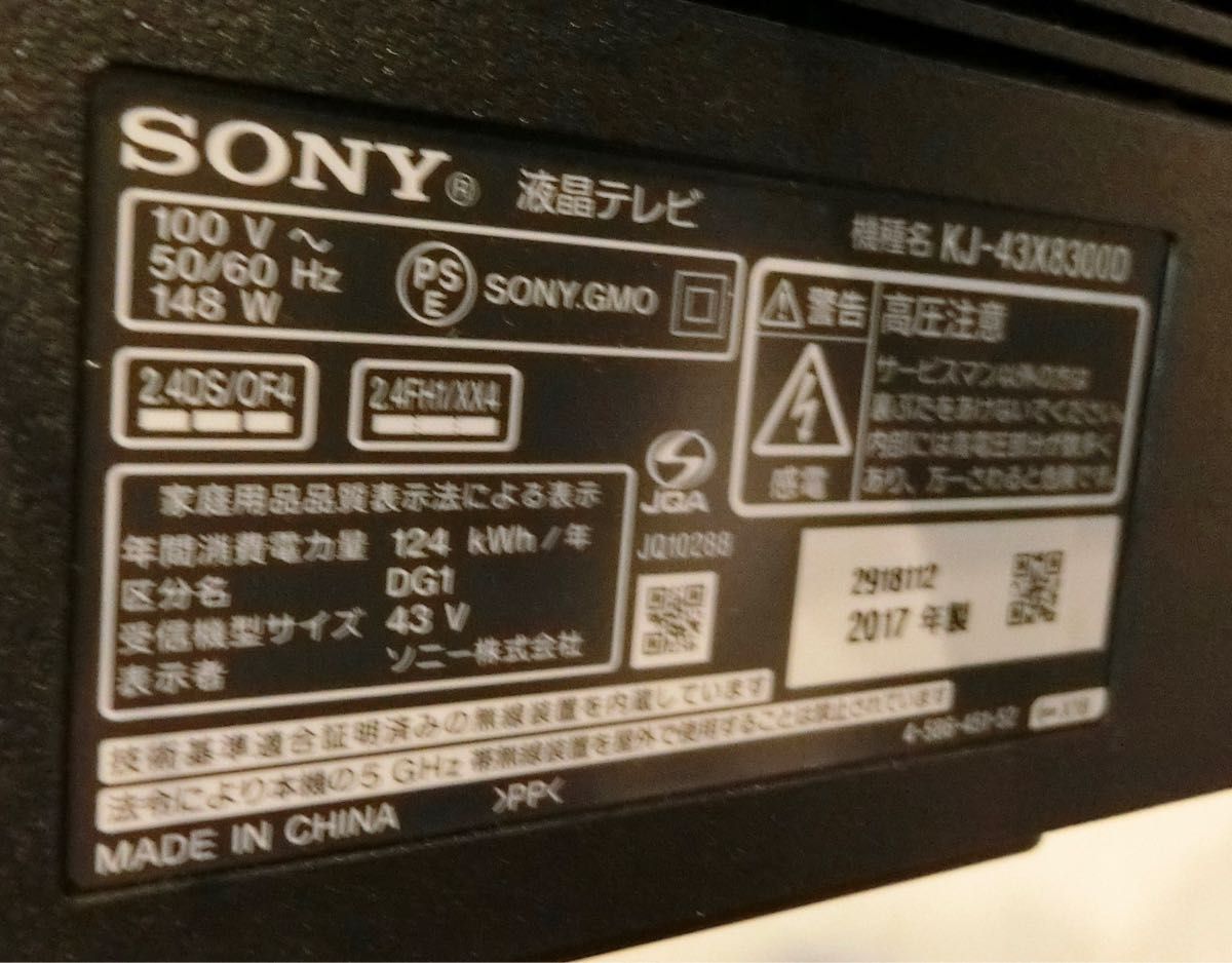 ソニー BRAVIA 43インチテレビ KJ-43X8300D-S (写真のTVスタンドは既に売れましたのでTVのみの出品です)｜PayPayフリマ