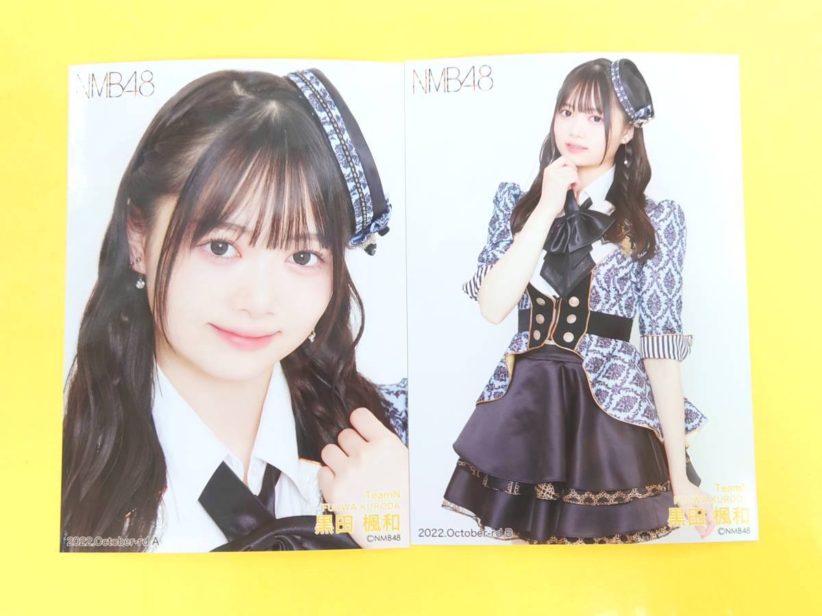 Yahoo!オークション - NMB48 黒田楓和【ランダム生写真2種コンプ】2022....