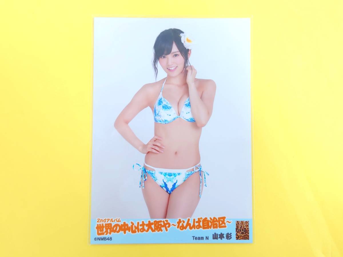 山本彩 NMB48 AKB48 生写真 なんば自治区 水着 レア ビキニ 非売品