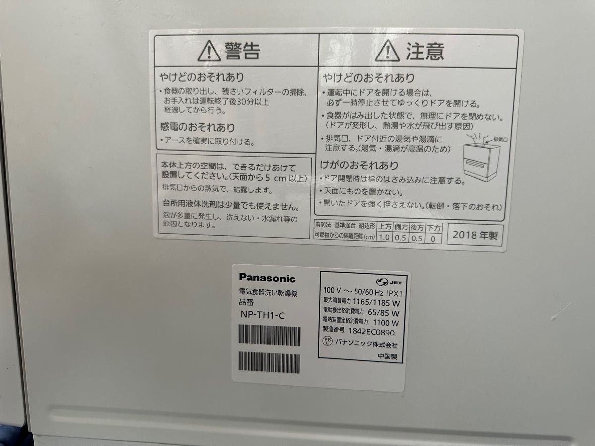 Panasonic NP-TH1-W 食洗機 動作確認済