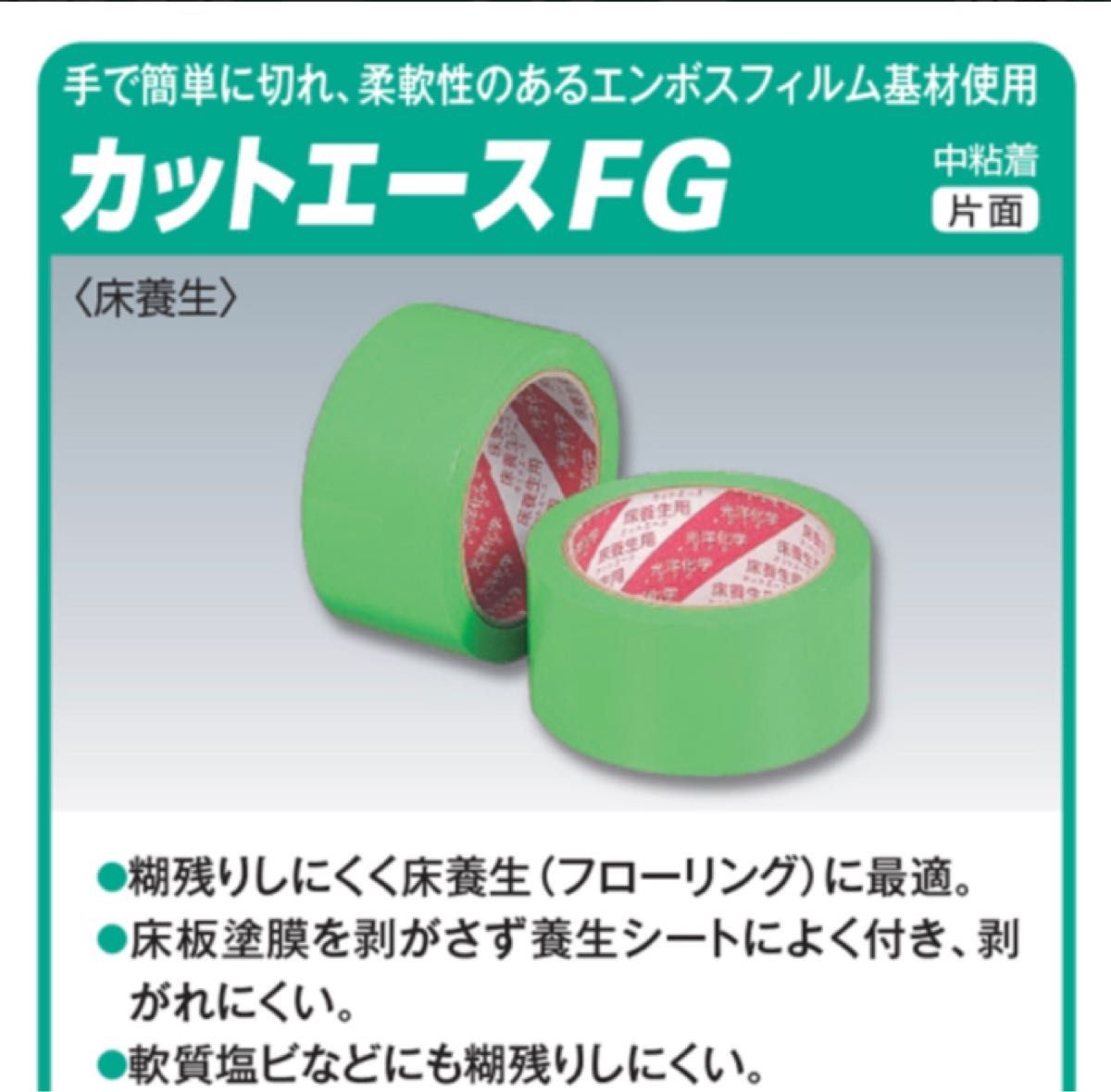 カットエース 粘着テープ FG 50mm×50m 30巻 グリーン 床養生用 光洋化学