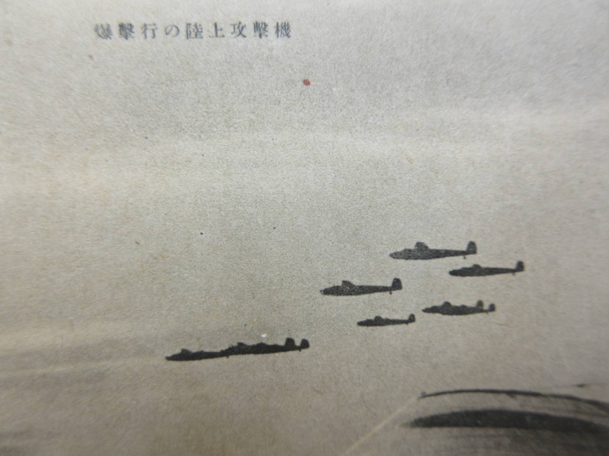 22120824D（絵はがき）ミリタリー●爆撃行の陸上攻撃機　　　※日本国海軍_画像2