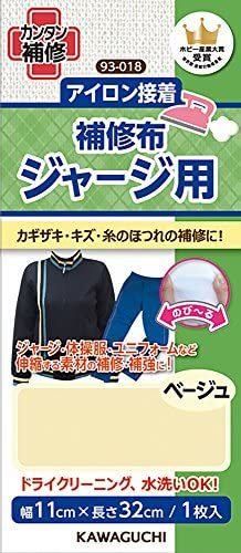 ジャージ用 補修布 アイロン接着 ベージュ 93-018_画像1