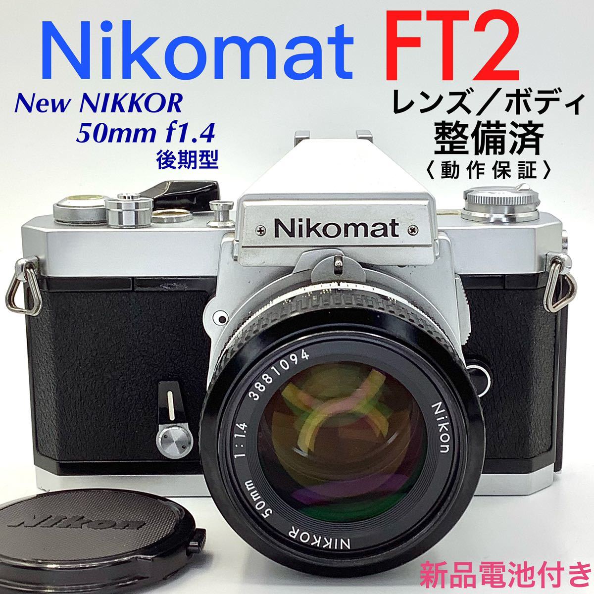 ニコン ニコマートFTN 50mmF1.4セット - フィルムカメラ