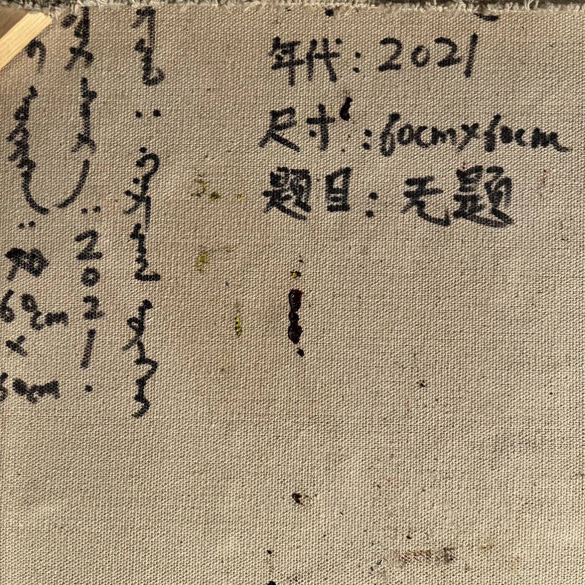 ☆真作保証☆ 旭日(シゴラカ) 無題 油絵 貴重作品 フレーム付き 絵画