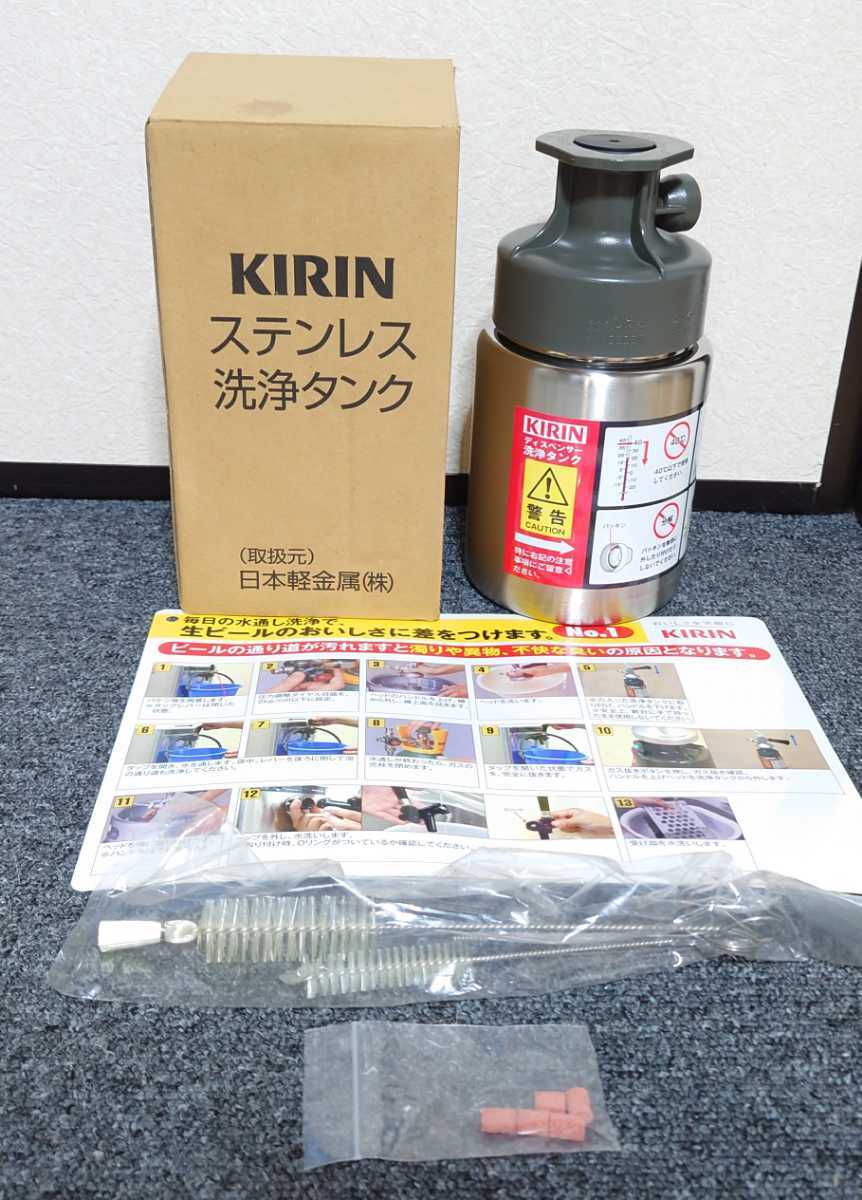 未使用★KIRIN/キリン ステンレス 洗浄タンク★検)ビールサーバー 生ビール ディスペンサー 洗浄樽 取説 スポンジ ブラシ付 【送料無料】