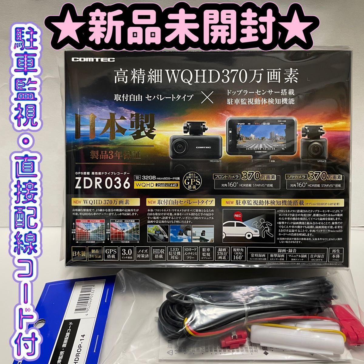 コムテック ZDR036 新品未開封品 | labiela.com