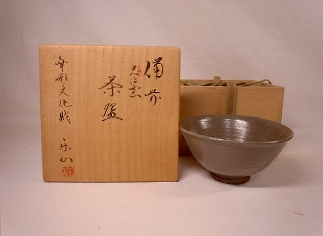 二代 藤原楽山 青備前塩窯茶碗 青備前 塩焼 無形文化財① 井戸形