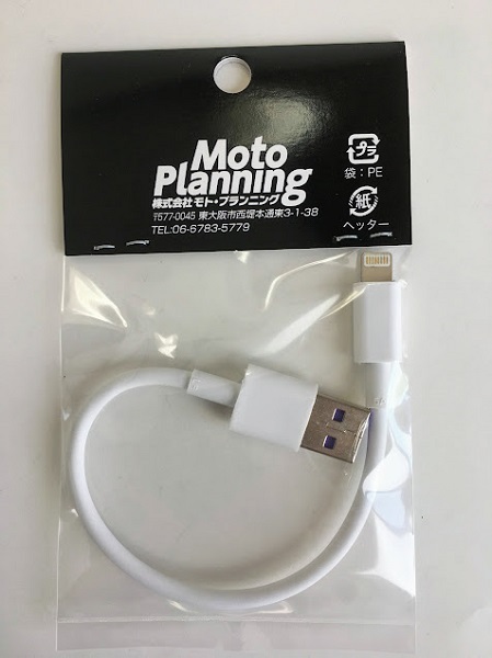 モト・プランニング USB ショートケーブル USB-A(ストレート) to ライトニング(ストレート) iphone用 ホワイト 5A対応_画像2