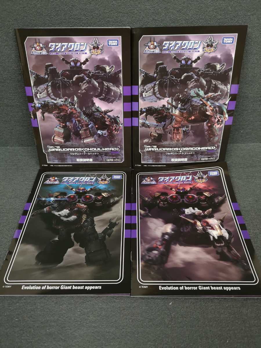 ダイアクロン DA-75 DA-76 ワルダロス エヴォルギガンター SF