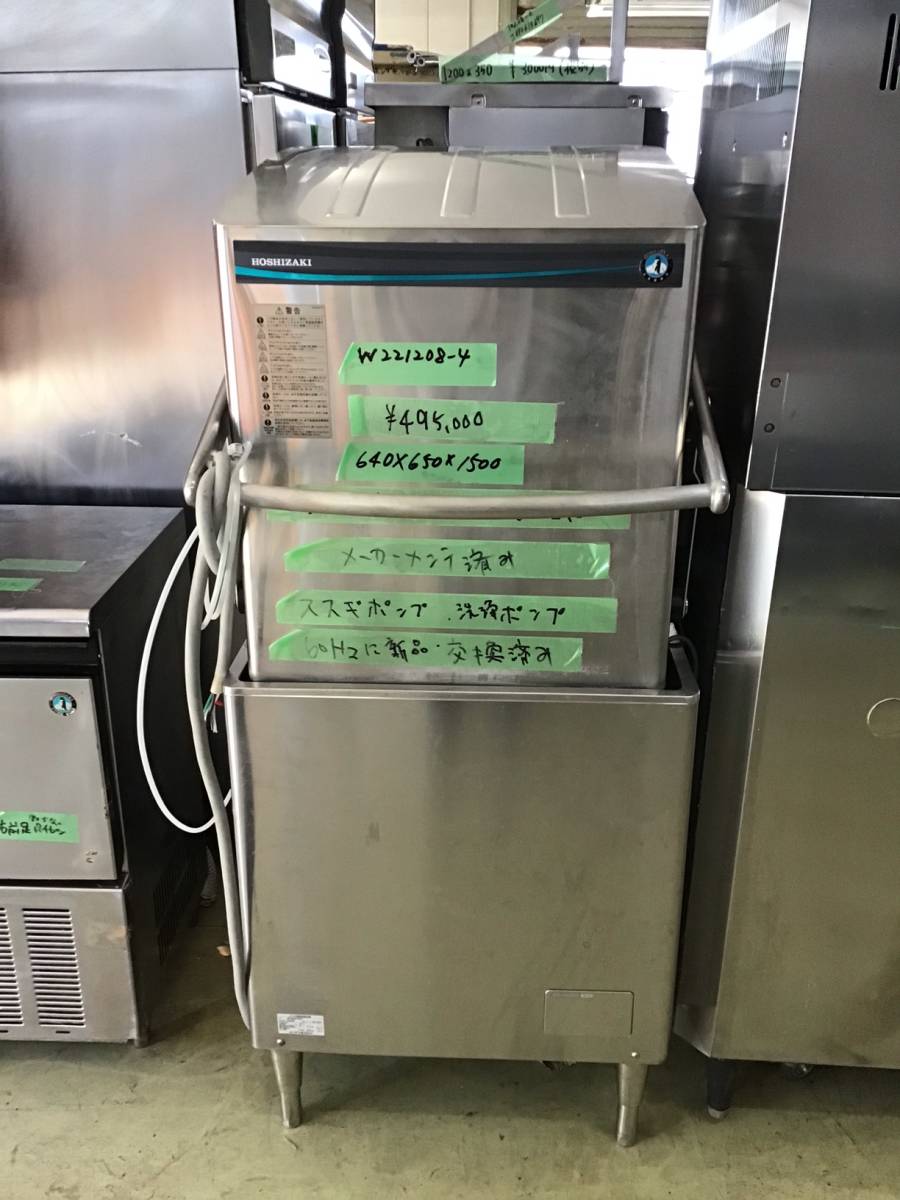 お気に入り】 ホシザキ 2017年式 業務用食器洗浄機 w221208-4 JWE