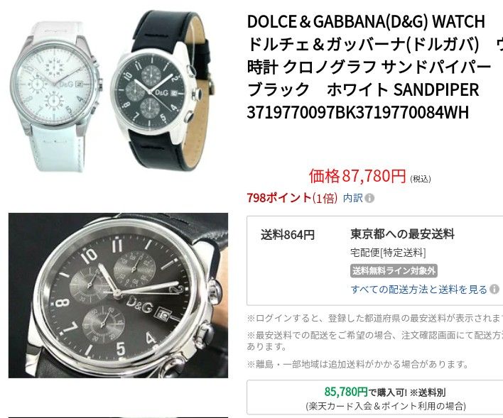 動作品 Dolce gabbana 腕時計 ドルガバ D&G ドルチェ＆ガッバーナ クロノグラフ サンドパイパー 定価9万円