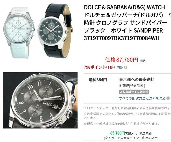 動作品 腕時計 ドルチェ＆ガッバーナ クロノグラフ サンドパイパー Dolce Gabbana D&G ドルガバ 定価9万円