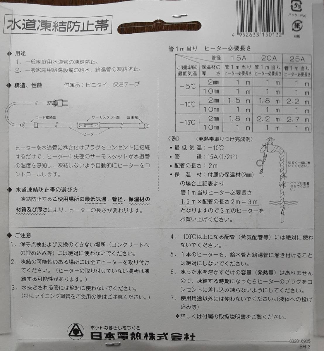 ヤフオク! - 日本電熱製 凍結防止帯 IFTヒーター sh-2 2m