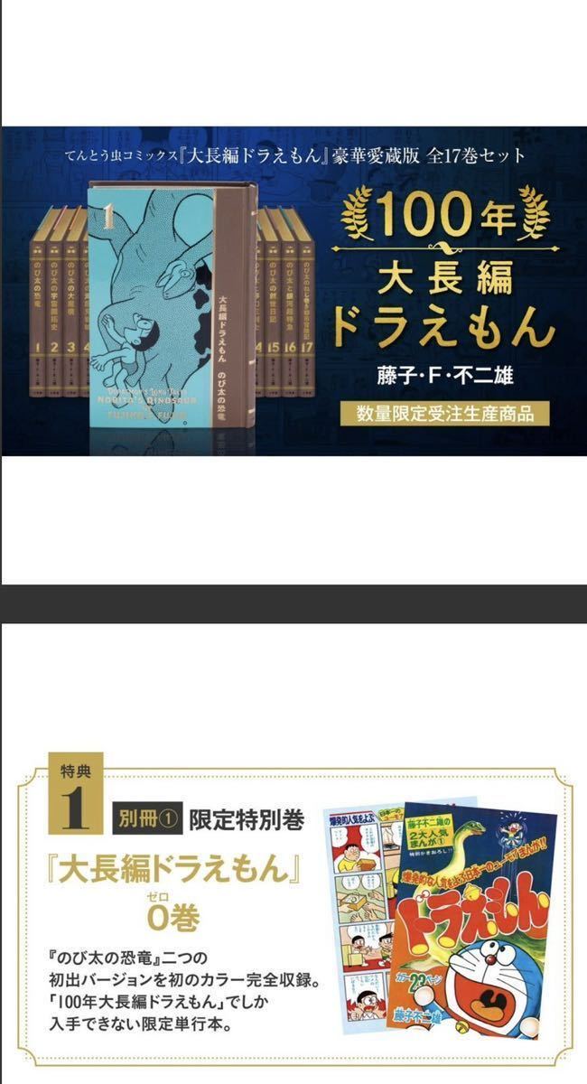 100年大長編ドラえもん 名シーンアートポスター 17枚セット