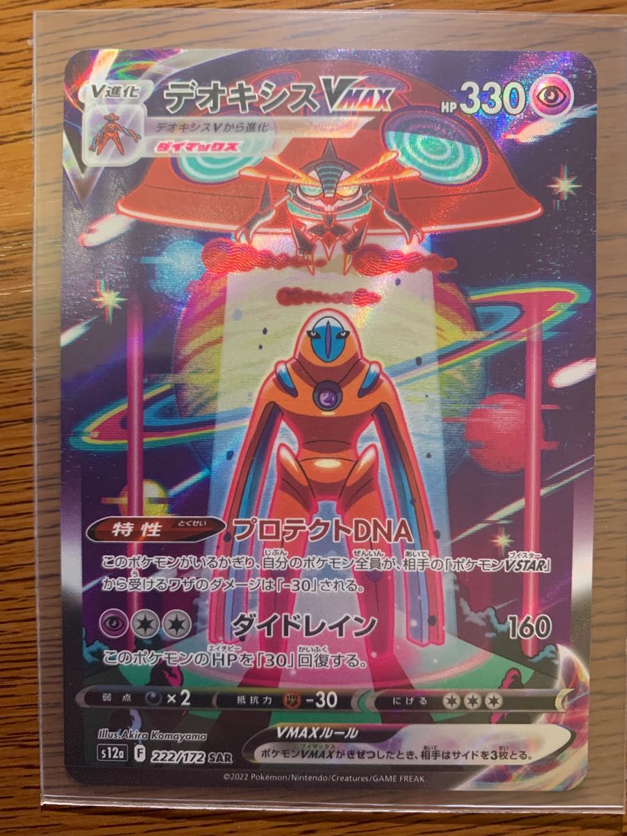 ポケモンカード デオキシスV STAR デオキシスV MAX 基本チョウ ポケモンカード デオキシスV STAR デオキシスV MAX 基本チョウ