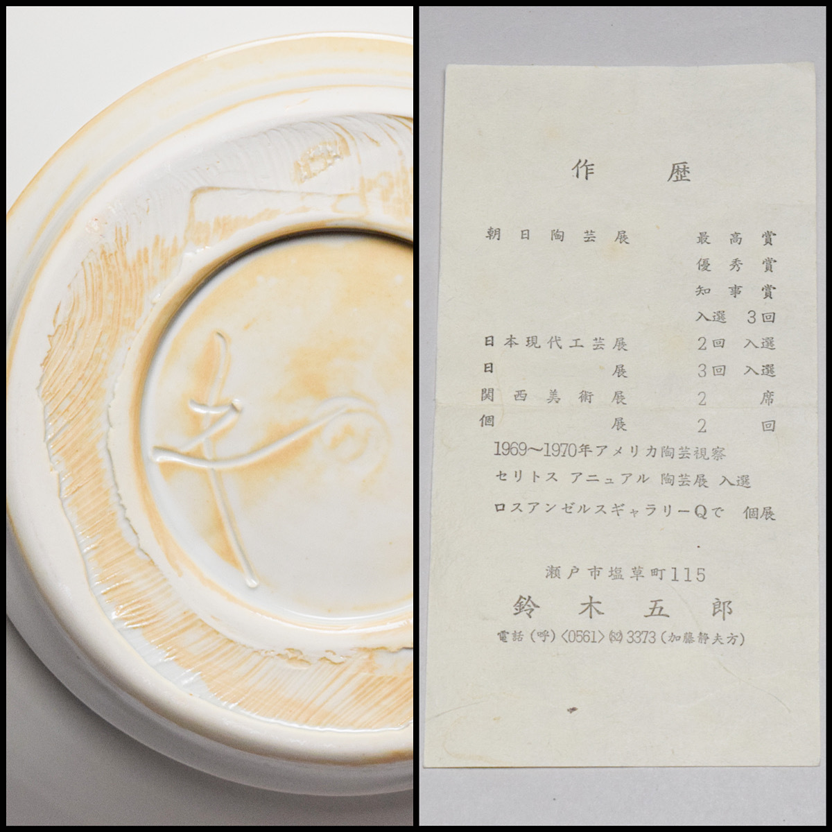 【八八八】鈴木五郎 花文 磁鉢 ◆共箱 栞 茶道具 菓子器 大鉢 【x-029】_画像9