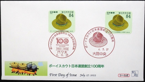 FDC　ボーイスカウト日本連盟創立 100 周年　スカウトハット　100周年記念式典代々木小型印　スカウトハット_画像1