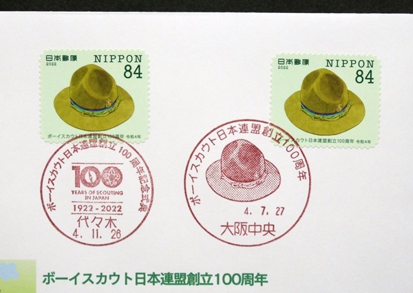 FDC　ボーイスカウト日本連盟創立 100 周年　スカウトハット　100周年記念式典代々木小型印　スカウトハット_画像2