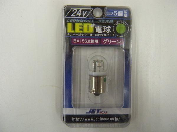 8個組 グリーン 電球型 24Ｖ ＬＥＤ シングル球 マーカー球 JETイノウエ 528703_画像1