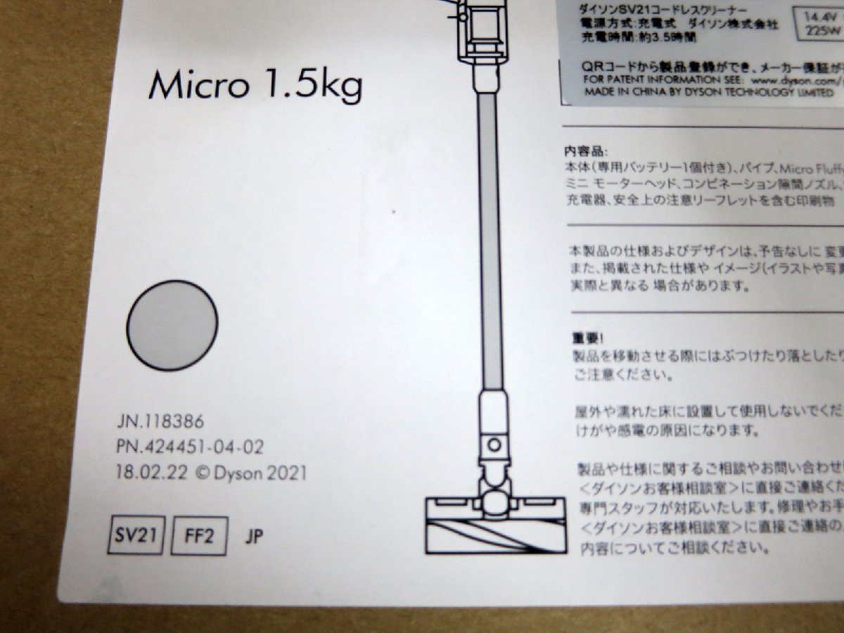 新品未使用】ダイソン Dyson Micro 1.5kg SV21 FF2 【売り切り御免