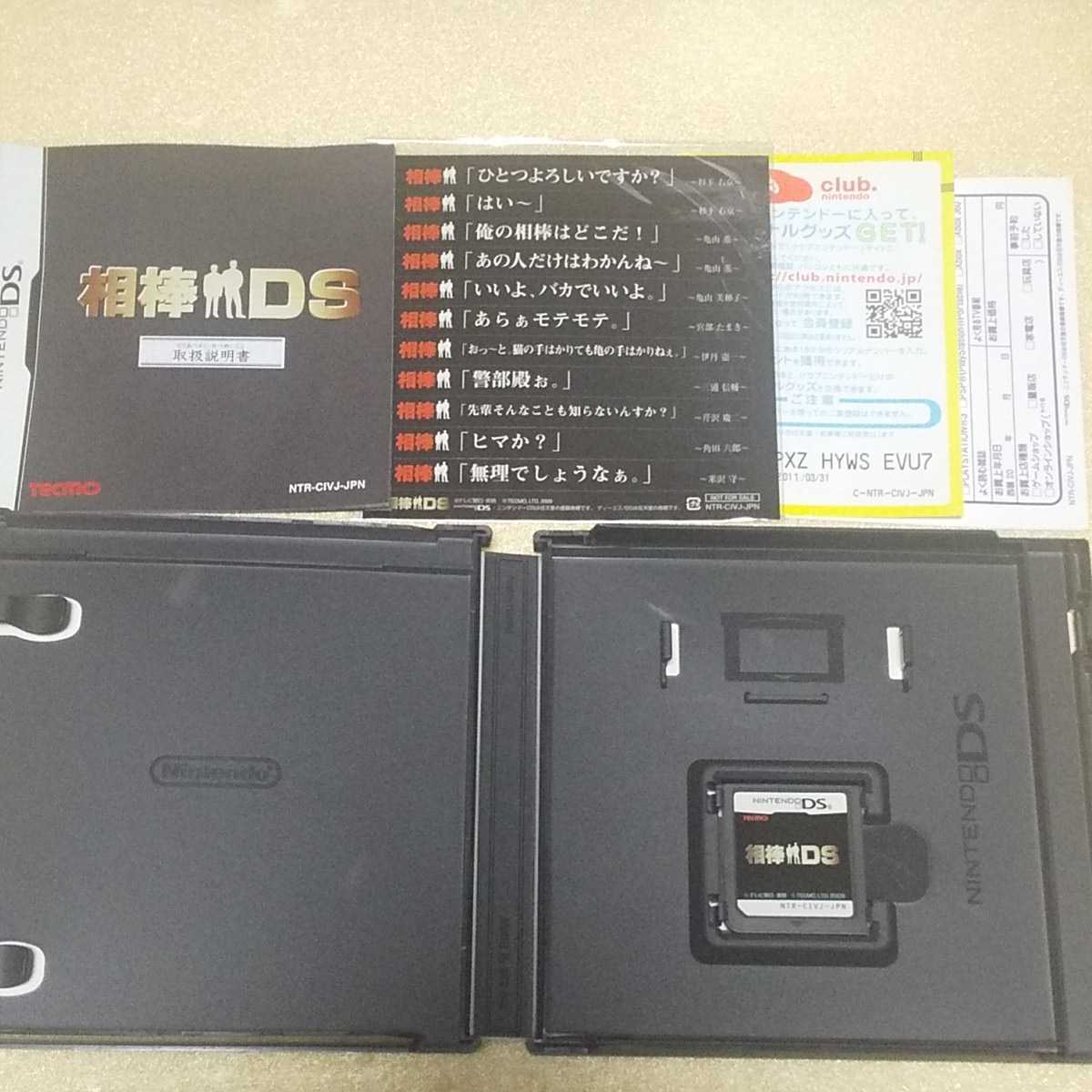 Nintendo DS 相棒DS 【管理】22L138_画像5