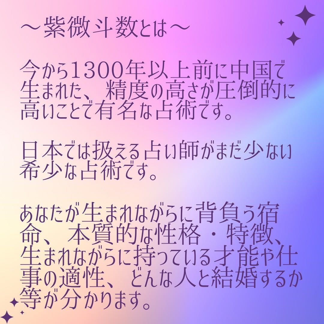 紫微斗数　スペシャル鑑定　占い　恋愛　結婚　仕事　対人運　金運　不倫　復縁　離婚　適職　開運　運勢　当たる　天職　転職　運命　宿命_画像2