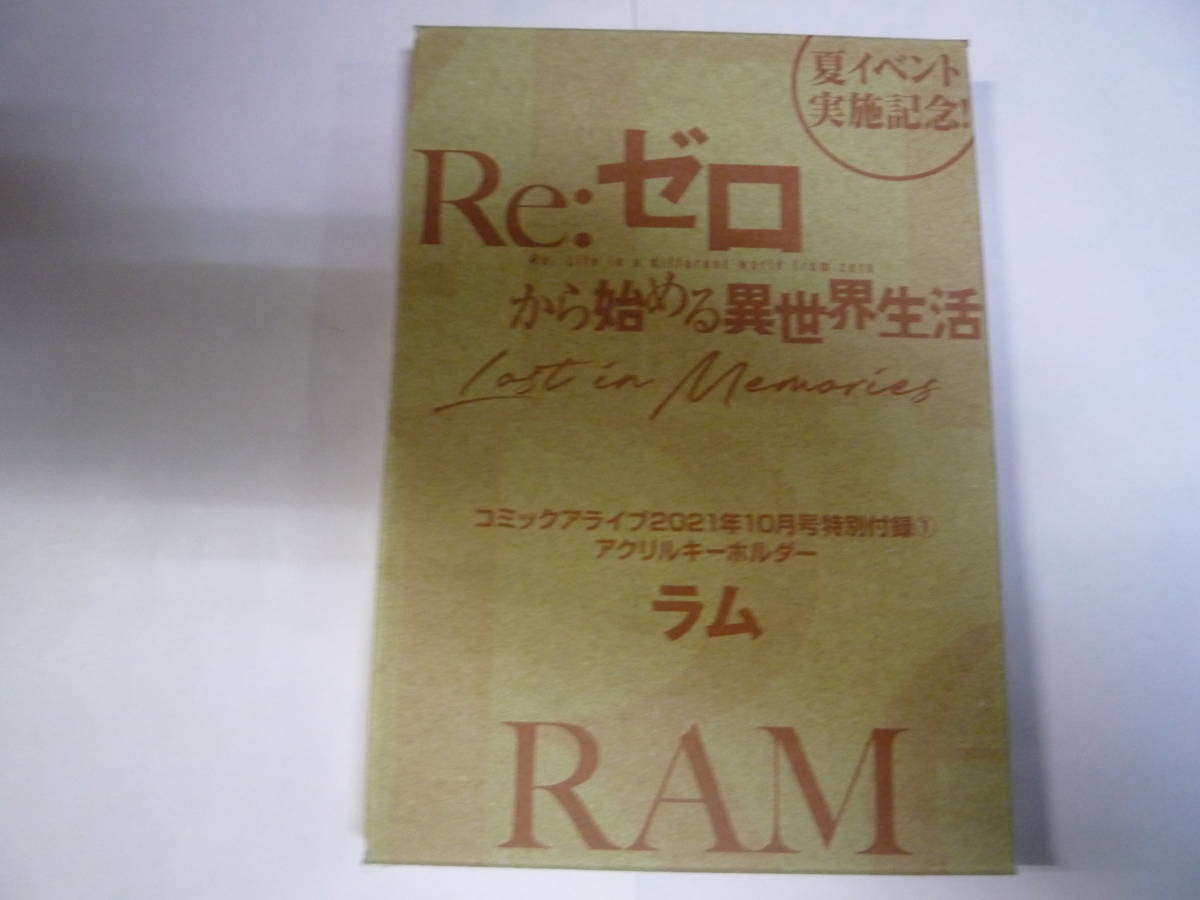 O21** Ram comics alive appendix Re: Zero from beginning . unusual world life acrylic fiber key holder Ram unopened goods **