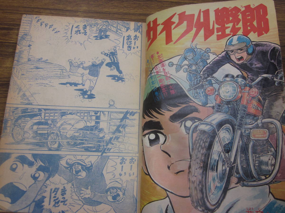 正規品販売! ワイルド7 特集号 週刊少年キング 1973年 望月三起也 血の