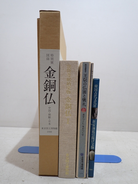 図録・美術・骨董】新安海底遺物(韓国)-