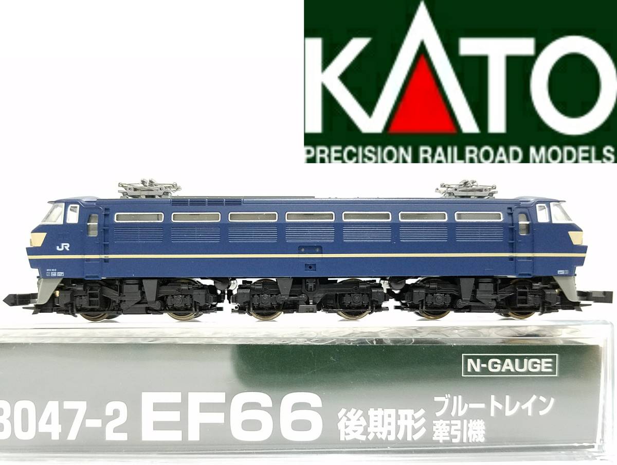 新品同様品KATO3047-2 EF66後期形ブルートレイン牽引機(旧製品 新品同様品KATO3047-2 EF66後期形ブルートレイン牽引機(旧製品