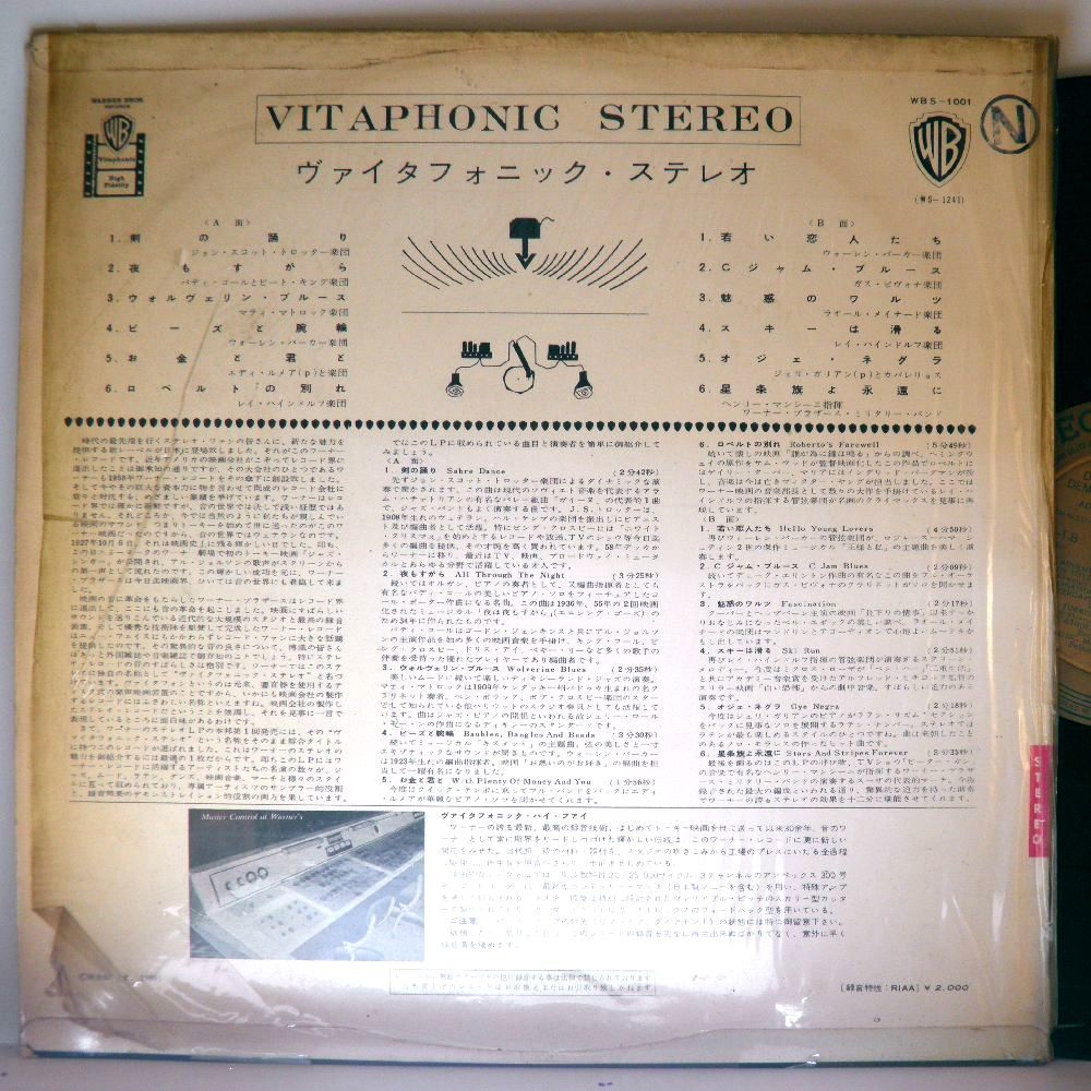 【検聴合格】1960年・懐古稀少盤・ワーナーレコード「 VITAPHONIC STEREO ヴァイタフォニック・ステレオ」【LP】_画像4