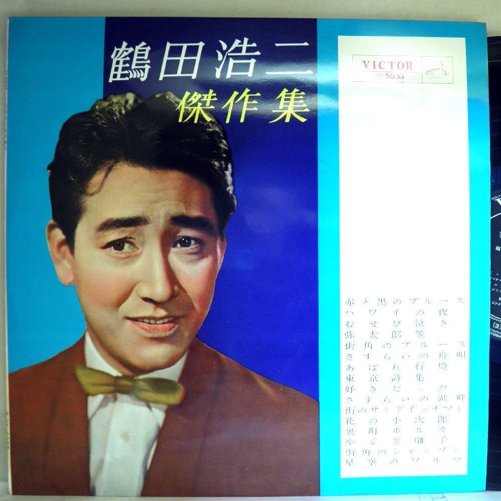 【検聴合格】1962年・良盤「 鶴田浩二傑作集」【LP】_画像1