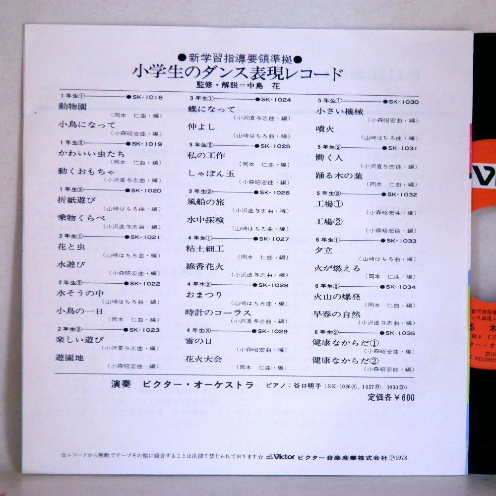 【検聴合格】1978年・稀少盤！良盤・新学習指導要領準拠 監修：中島花「小学生のダンス表現レコード5年生２働く人・踊る木の葉」【EP】_画像4