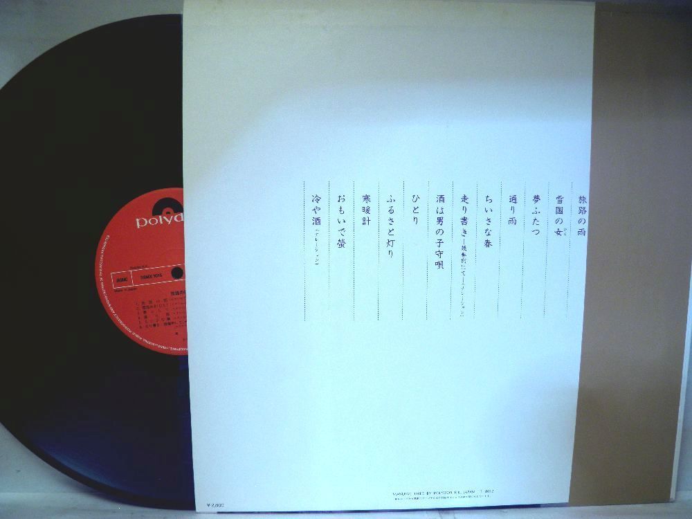 【検聴合格】1980年・美盤！帯付・渡哲也「旅路の雨」【LP】_画像3