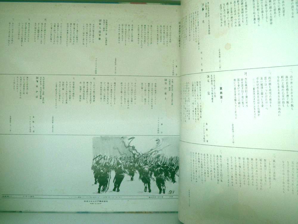 【検聴合格】1970年・良盤・2枚組・森繁久彌「日本軍歌●魅力のすべて」【LP】_画像8