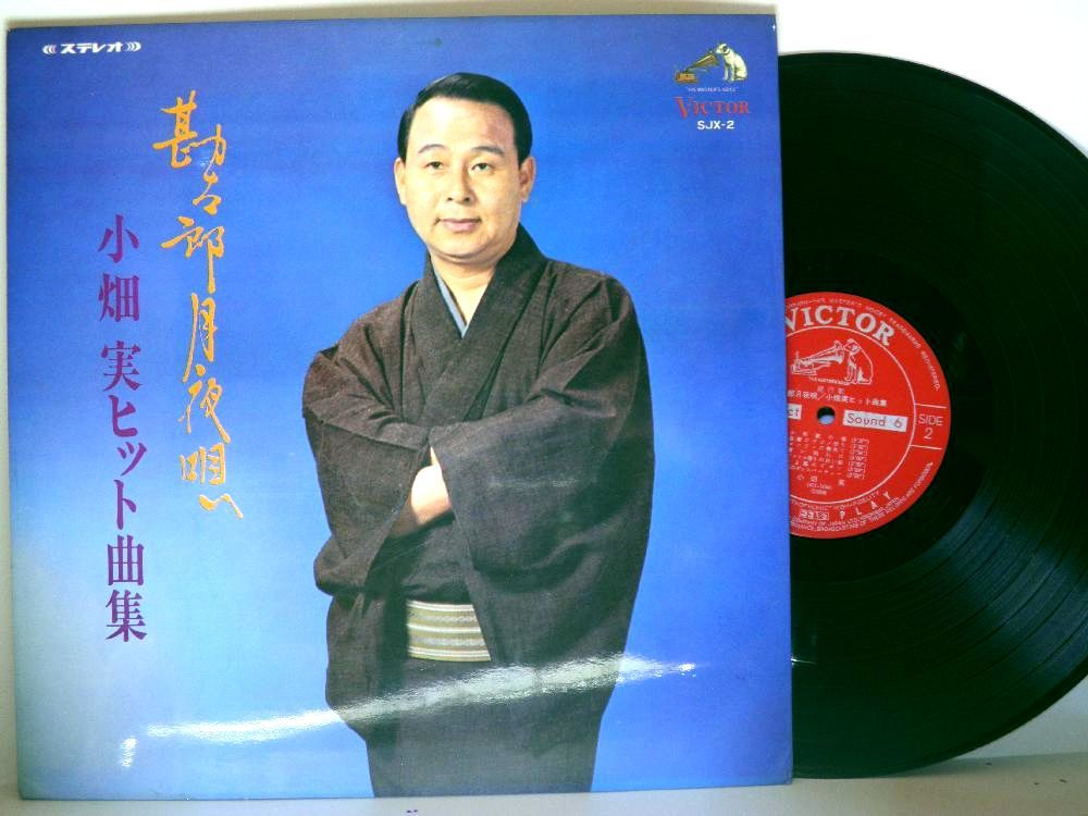 【検聴合格】1968年・小畑実 「勘太郎月夜唄. 小畑実ヒット曲集」【LP】_画像2